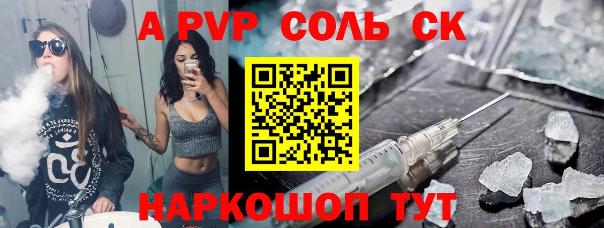 A-PVP  Альфа ПВП крисы CK  Вход с VPN  A-PVP крисы CK  Сочи  Alpha-PVP СК 