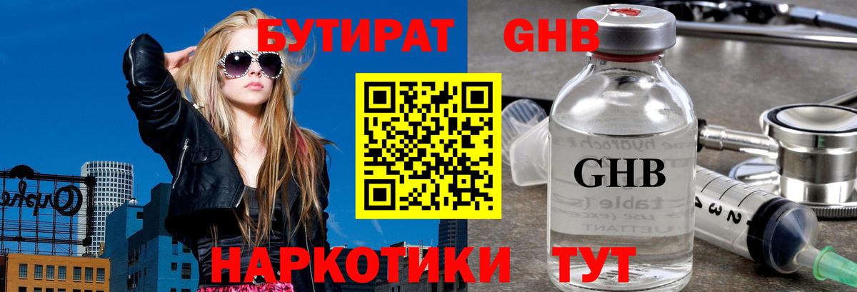 БУТИРАТ бутандиол Сочи