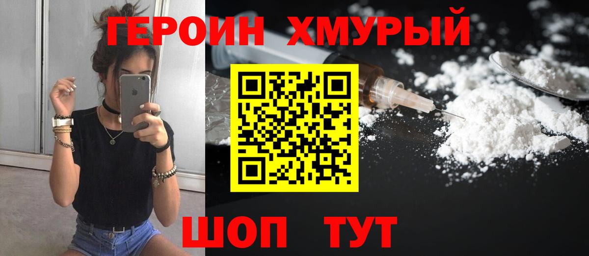 Сочи  Героин VHQ  Вход с VPN 