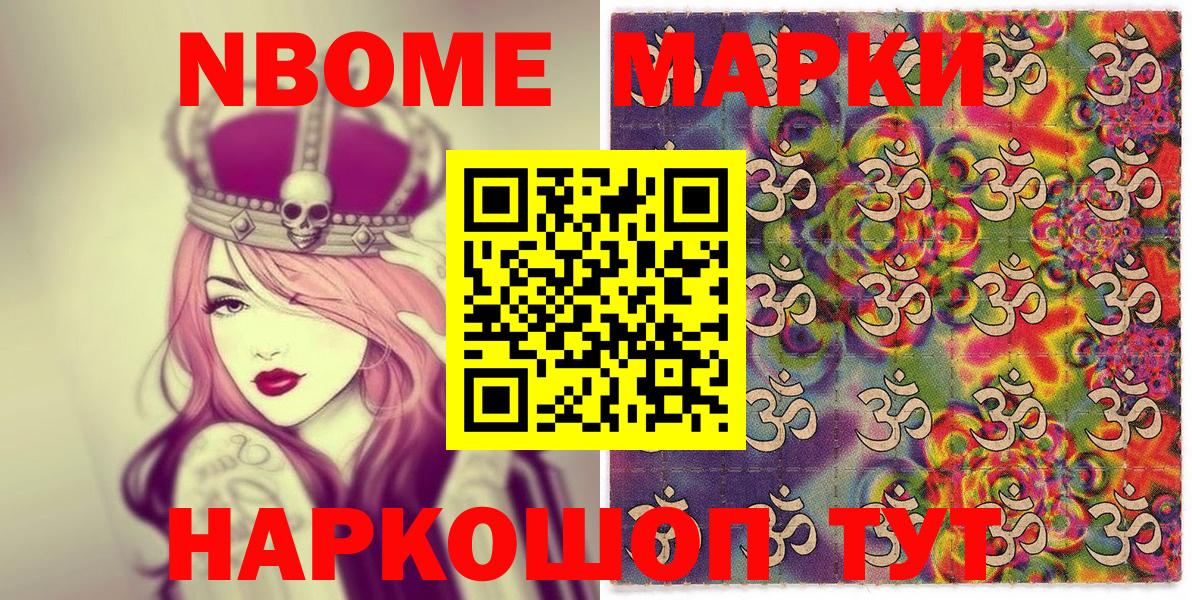 Марки NBOMe  Марки NBOMe 1,8мг  Вход с VPN  Марки NBOMe 1,8мг  Сочи 